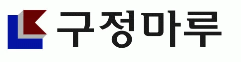 구정마루
