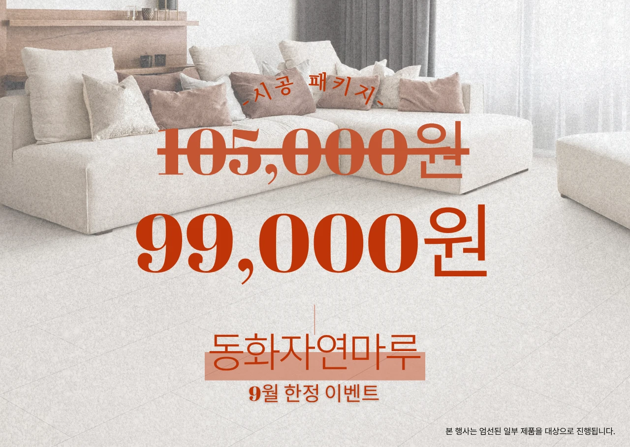 오톤도 맞춤마루