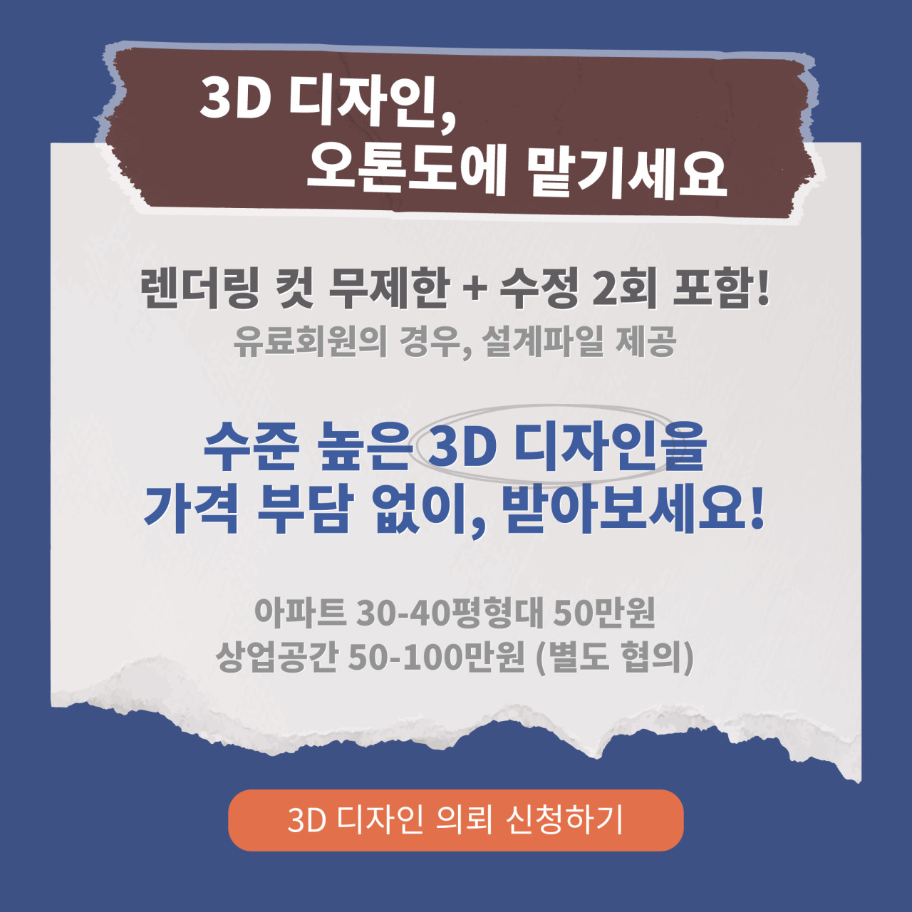 3D디자인 의뢰 서비스 홍보