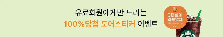도어스티커 인증샷 이벤트