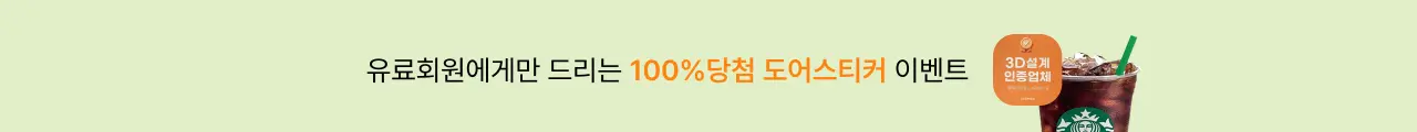 도어스티커 인증샷 이벤트