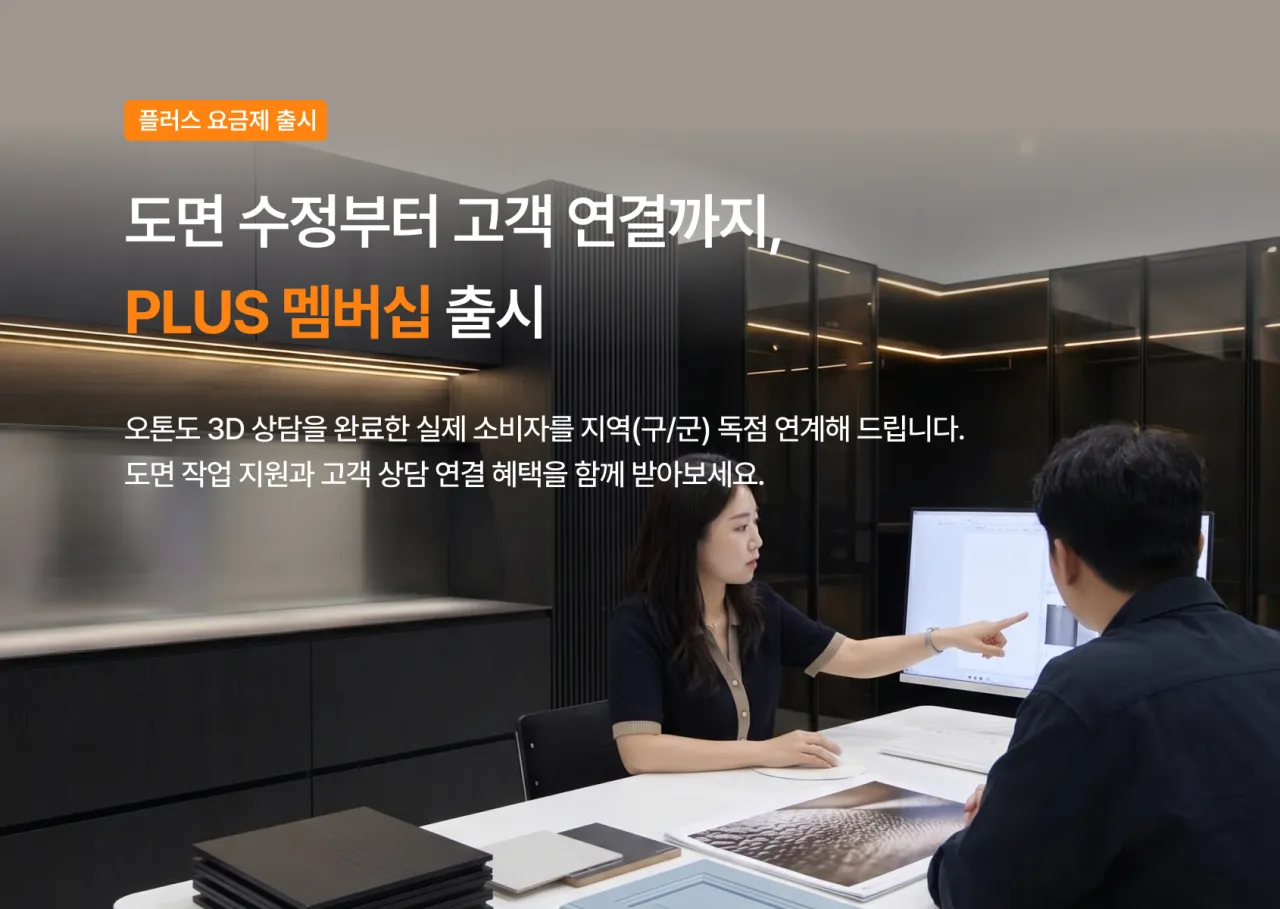 플러스 멤버십 출시